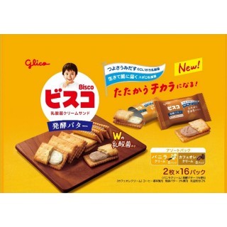 ビスコ大袋 発酵バター アソートパック 展開図